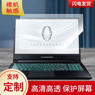 适用于雷神911MT黑武士3 15.6英寸笔记本屏幕高清贴膜防蓝光膜防爆软钢化膜防反光类纸膜水凝膜防窥保护膜