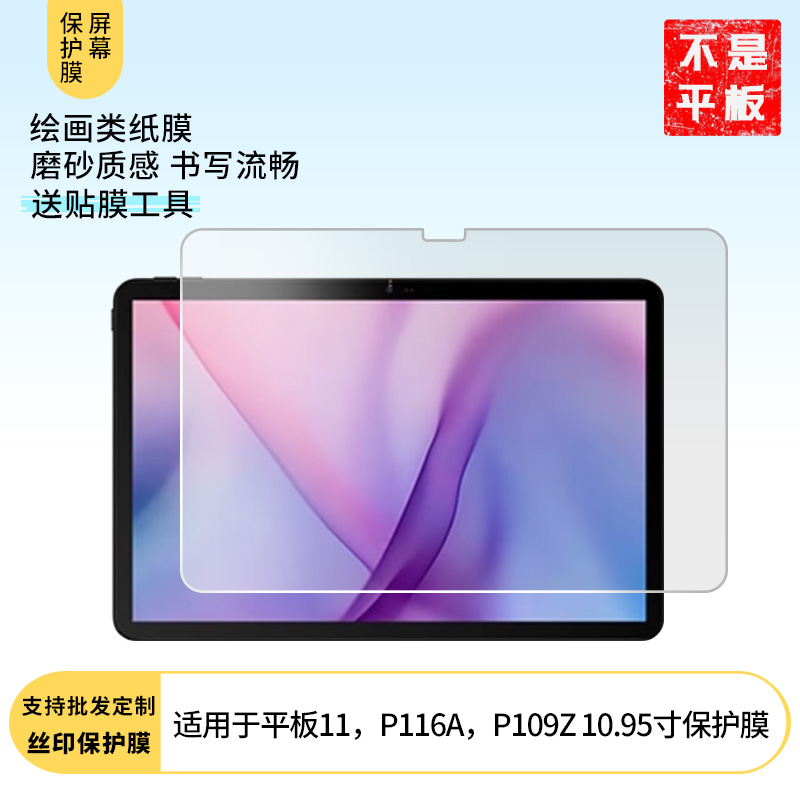 适用于来酷平板11,P116A,来酷P109Z 10.95寸屏幕贴膜非钢化膜防爆耐刮膜磨砂防指纹膜防蓝光膜水凝膜防窥膜