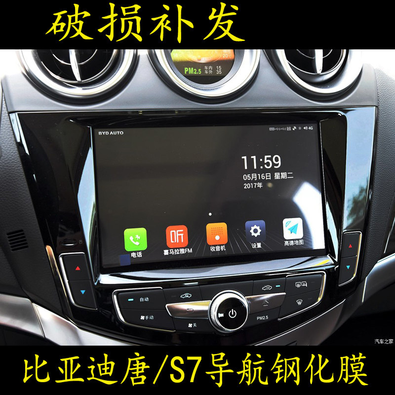 比亚迪s7 唐中控显示屏幕导航防爆钢化贴膜新15 16 17款手机贴膜