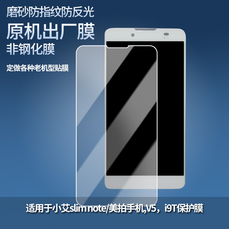 适用于小艾slim note/小艾美拍手机,小艾V5，i9T手机屏幕贴膜高清防刮膜软钢化防蓝光贴膜防爆水凝膜