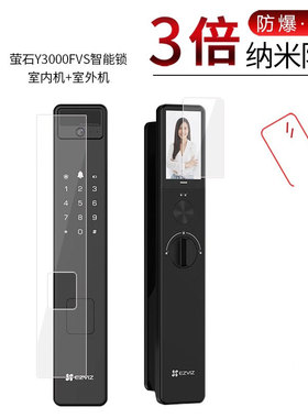 适用于萤石Y3000FVS纳米防爆膜智能锁室内室外机DL20FV高清屏幕防刮防摔防指纹护眼非钢化保护贴膜