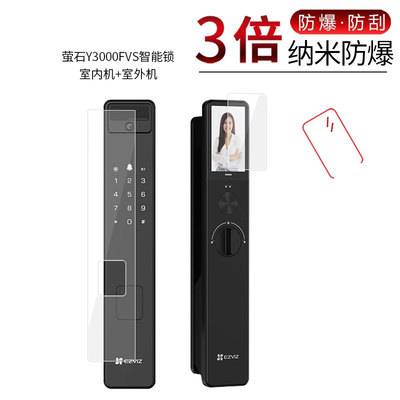 适用于萤石Y3000FVS纳米防爆膜智能锁室内室外机DL20FV高清屏幕防刮防摔防指纹护眼非钢化保护贴膜