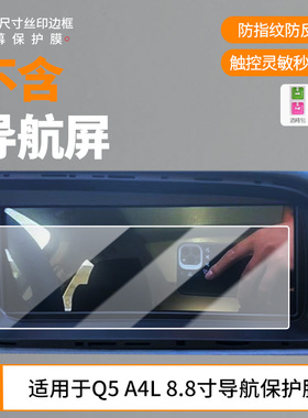 适用改装10.25寸奥迪全系A4LA1A3A5A6L导航膜防蓝光膜软钢化保护膜防指纹膜磨砂防反光贴膜防爆防刮膜 水凝膜