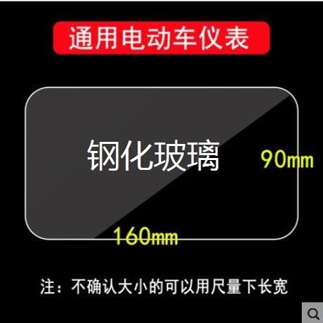 适用于爱玛畅途L599，新大洲9VE钢化膜电动车仪表膜防刮花防反光液晶显示屏保护膜防晒高清玻璃膜