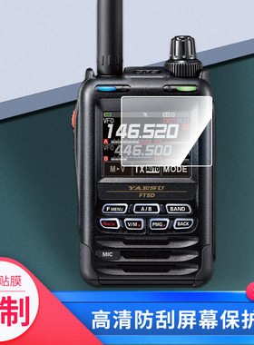 适用于八重洲YAESU 新品FT5DR对讲机屏幕贴膜非钢化膜防刮膜防反光保护膜
