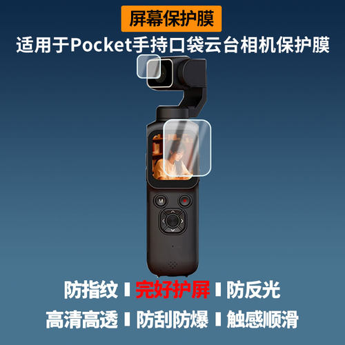 适用于YZZCAM Pocket手持口袋云台相机屏幕贴膜高清防蓝光膜磨砂防指纹膜纳米防爆防摔防刮保护膜