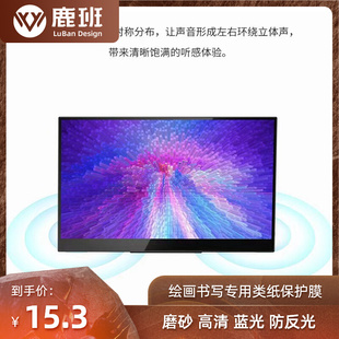 适用雕塑家MF16LD  15.8寸显示器高清防蓝光防爆防刮磨砂防反光膜