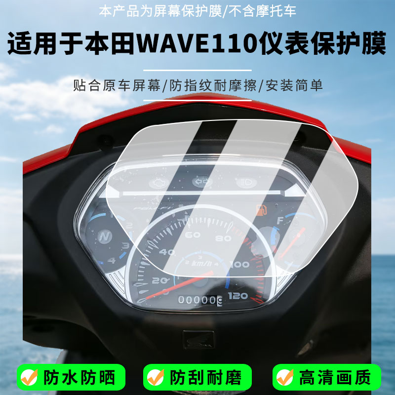适用于新大洲本田WAVE110屏幕贴膜磨砂防反光膜书写类纸膜防蓝光护眼膜电动车仪表防刮保护膜