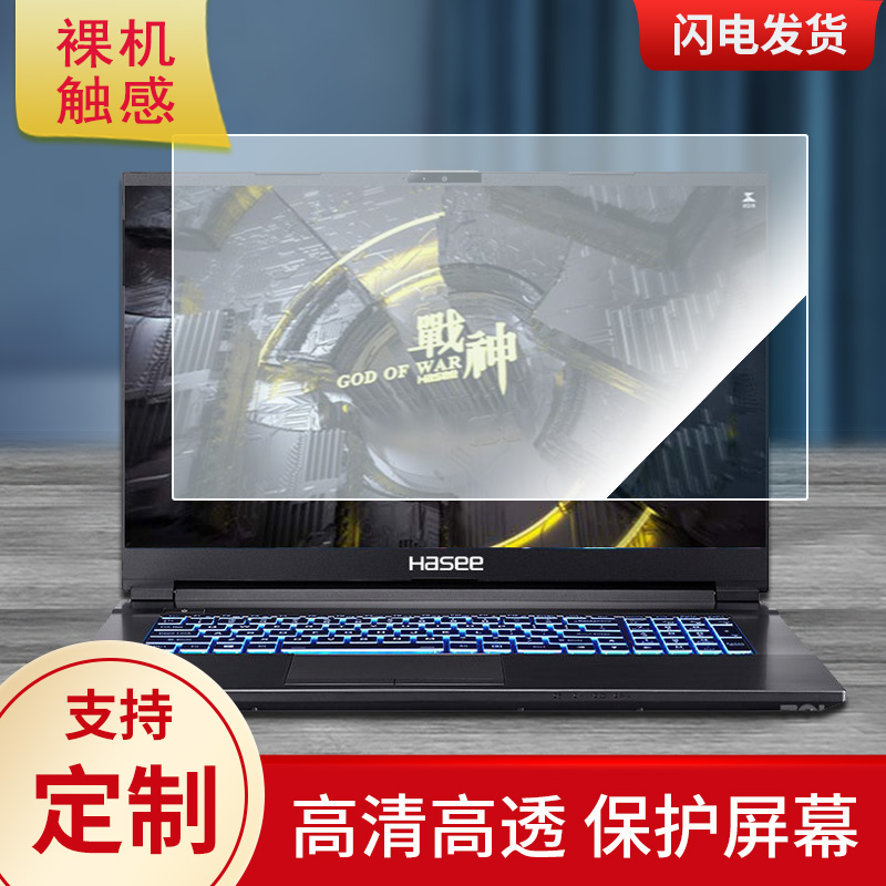 适用于神舟战神G8-CA7NP 17.3英寸笔记本屏幕贴膜纤维钢化保护膜类纸膜高清防指纹膜防反光磨砂非钢化膜