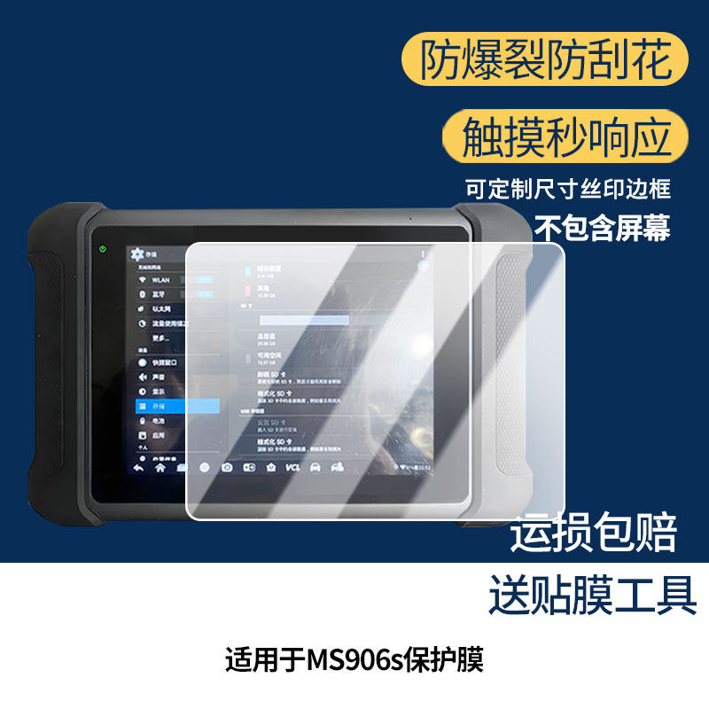 适用道通MS906s平板屏幕贴膜防蓝光膜防爆膜非钢化膜高清防指纹膜类纸膜防窥膜磨砂防反光膜