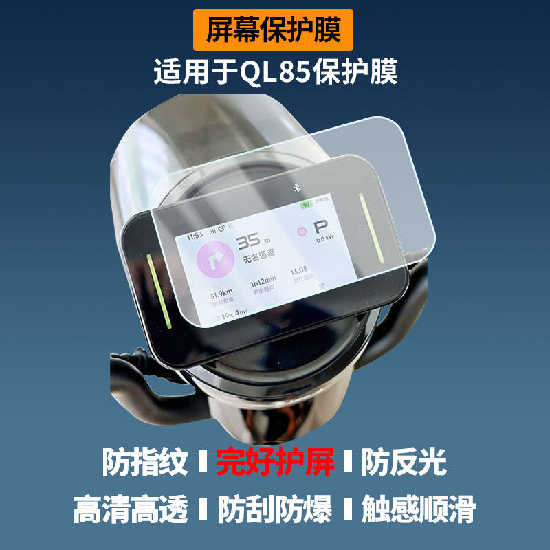 适用于九号QL85屏幕贴膜磨砂防反光膜书写类纸膜防蓝光护眼膜电动车仪表防刮保护膜