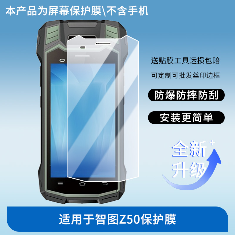 适用于彩途智图Z50屏幕贴膜高清膜软钢化膜防蓝光贴膜防爆防刮膜水凝膜磨砂防反光膜防窥膜类纸膜