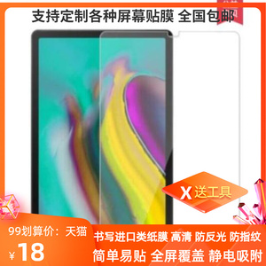适用 三星Galaxy Tab S5E平板屏幕 防蓝光类纸膜高清防指纹保护膜