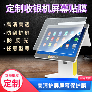 定制各种收银机屏幕软膜15.6寸点餐机11.6寸防反光膜触摸屏保护膜防指纹膜保护膜