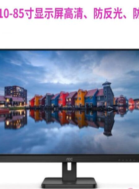 适用于AOC 24E2H 23.8英寸显示器屏高清保护贴膜防爆防摔防反光防