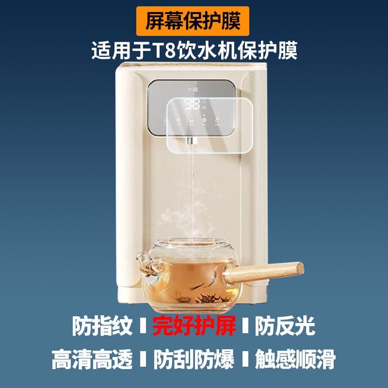 适用于小质T8饮水机屏幕贴膜软性钢化膜防蓝光护眼膜书写类纸膜高清防刮膜磨砂防反光膜