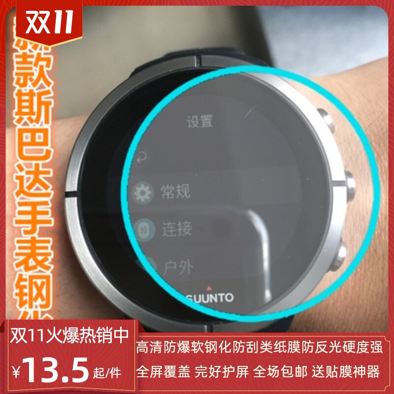 适用于新款SUUNTO SPARTAN ULTRA松拓拓野斯巴达手表钢化膜颂拓4贴膜