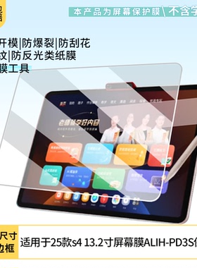 适用学而思25款学而思s4 13.2寸屏幕膜ALIH-PD3S平板屏幕防蓝光膜防爆膜软钢化膜水凝膜类纸膜防窥膜磨砂膜