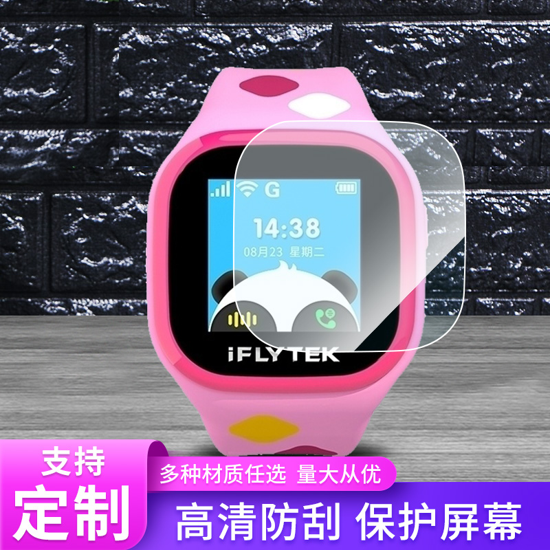 适用于科大讯飞TYW3 1.22英寸儿童智能电话手表屏幕膜钢化防刮膜保护膜