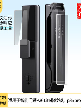 适用于海尔智能门锁P36 Lite指纹锁p36 pro门锁屏幕贴膜全屏水凝膜高清防刮护眼防指纹非钢化贴膜防窥磨砂膜