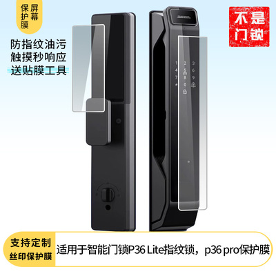 适用于海尔智能门锁P36 Lite指纹锁p36 pro门锁屏幕贴膜全屏水凝膜高清防刮护眼防指纹非钢化贴膜防窥磨砂膜