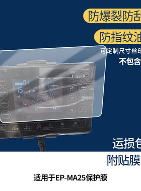 适用于松下（Panasonic）EP-MA25屏幕贴膜高清防爆膜防蓝光护眼膜书写类纸膜非玻璃膜防刮膜磨砂防反光膜