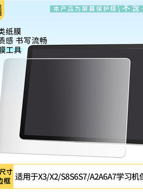 适用步步高X3/X5proX5/X6/S8/S9/A2/A8屏幕贴膜软性钢化膜防蓝光护眼膜书写类纸膜高清防刮膜磨砂膜