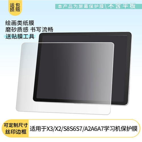 适用步步高X3/X5proX5/X6/S8/S9/A2/A8屏幕贴膜软性钢化膜防蓝光护眼膜书写类纸膜高清防刮膜磨砂膜