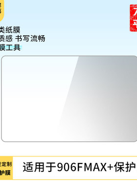 适用柳工906FMAX+屏幕保护膜防蓝光膜防爆软钢化膜高清水凝膜防窥膜磨砂防反光膜类纸膜