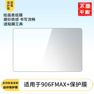 适用柳工906FMAX+屏幕保护膜防蓝光膜防爆软钢化膜高清水凝膜防窥膜磨砂防反光膜类纸膜