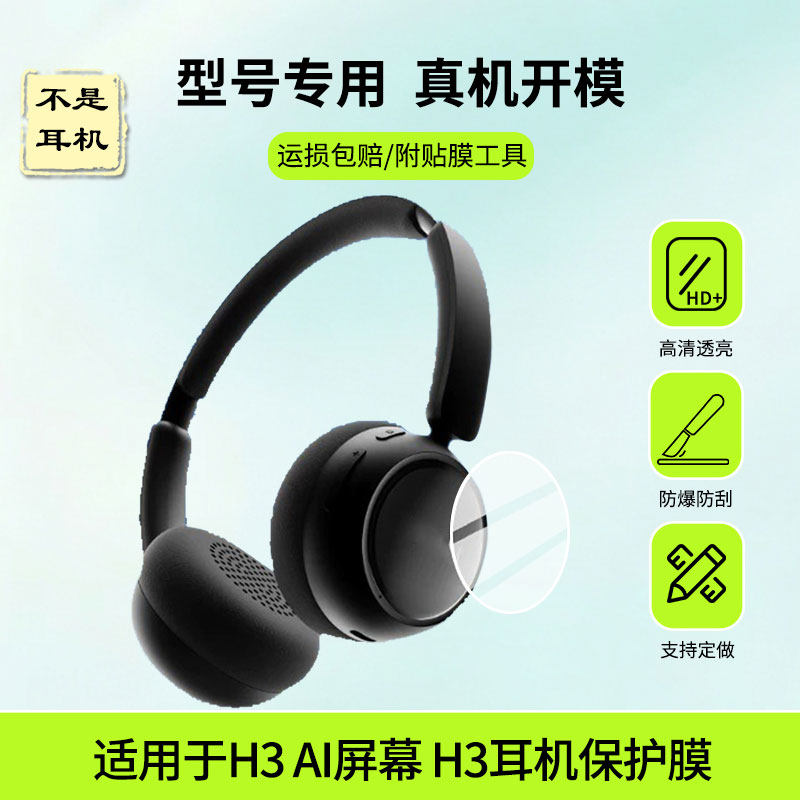 适用于Neonu H3 AI屏幕贴膜NEONUH3耳机屏幕贴膜高清防蓝光膜磨砂防指纹膜纳米防爆防摔膜绿光护眼保护膜