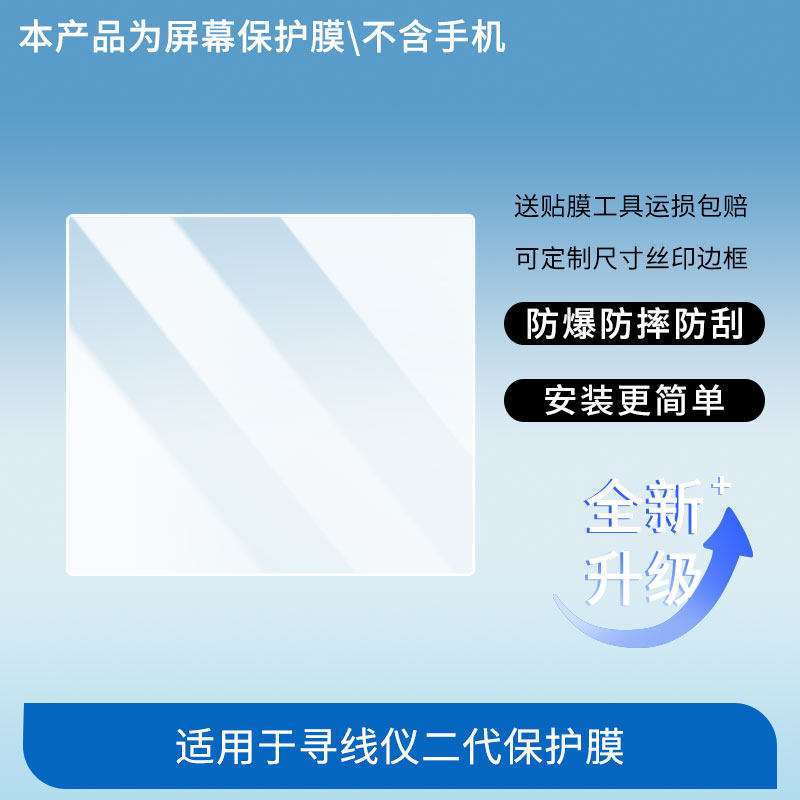 适用于高岘寻线仪二代屏幕贴膜高清防刮磨砂膜软钢化防蓝光贴膜防爆水凝膜定做保护膜图片