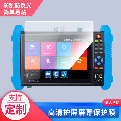 适用网路通工程宝IPC9800 Plus平板屏幕贴膜防蓝光膜防爆膜非钢化膜高清防指纹膜类纸膜防窥膜磨砂防反光膜