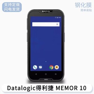 适用于Datalogic得利捷 MEMOR 10钢化膜防爆防摔防刮花玻璃钢化膜