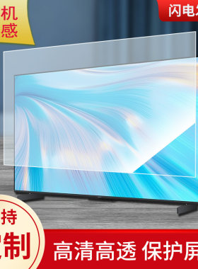 适用于华为智慧屏 S Pro 65英寸显示器屏幕保护贴膜防指纹防反光磨砂膜保护膜