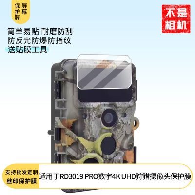 买1送1适用于forsafe高清WIFI相机DH901,RD3019 PRO贴膜屏幕原装膜非钢化软膜防蓝光绿光防爆非钢化膜保护膜