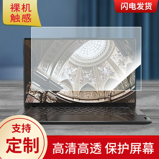 适用联想YOGA Pro 14s 2021 13.3英寸笔记本屏幕高清贴膜防蓝光膜防爆软钢化膜防反光类纸膜水凝膜防窥保护膜