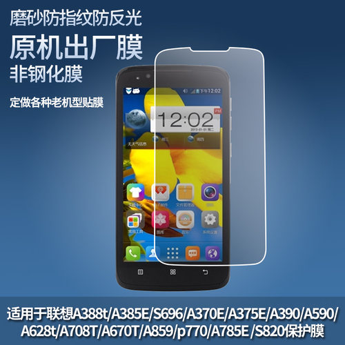 适用联想a850+/A859/A860E手机防蓝光膜S939，s938T/S920高清膜S960，S968t屏幕贴膜高清防爆膜水凝保护膜