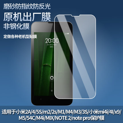 适用于小米mi4i/4I/x9/4C/M4i/小米MIX/小米NOTE 2/note pro手机屏幕贴膜防刮膜软钢化防蓝光贴膜防爆水凝膜