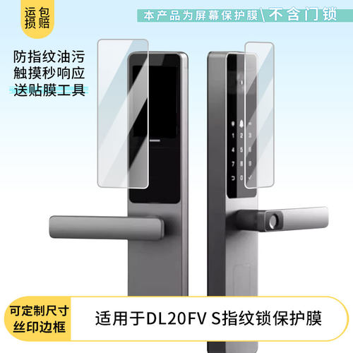 适用萤石DL20FV S指纹锁屏幕贴膜全屏水凝膜高清防刮护眼防指纹反光蓝光非钢化贴膜防窥磨砂膜