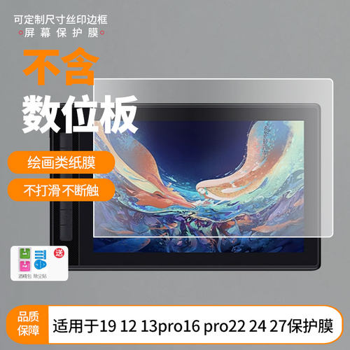 适用于绘王kamvas19 12 13pro16 pro22 24 27数位板屏幕贴膜磨砂防指纹非钢化膜类纸膜防反光防爆防刮高清膜