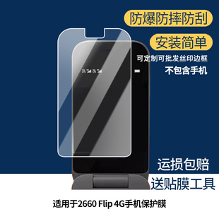 非钢化膜 适用于HMD 4G手机屏幕贴膜 Flip 防爆耐刮膜磨砂防指纹膜高清高透膜 2660