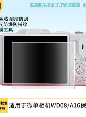 买1送1适用于YZZCAM微单相机WD08/A16贴膜屏幕膜 非钢化膜软膜防蓝光绿光防爆非钢化膜保护膜