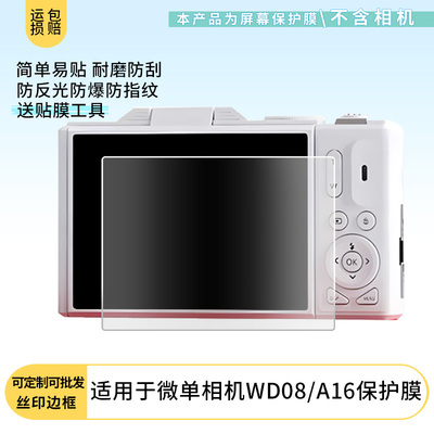 买1送1适用于YZZCAM微单相机WD08/A16贴膜屏幕膜 非钢化膜软膜防蓝光绿光防爆非钢化膜保护膜