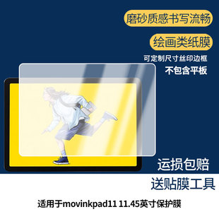适用于wacom movinkpad11 11.45英寸屏幕贴膜软性钢化膜防蓝光护眼膜书写类纸膜高清防刮膜磨砂防反光膜