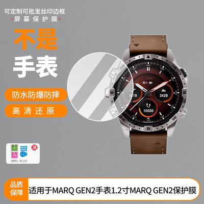 3片装适用于佳明MARQ GEN2手表非钢化膜1.2寸佳明MARQ GEN2贴膜屏幕膜 非钢化膜水凝膜非钢化膜保护膜防爆膜