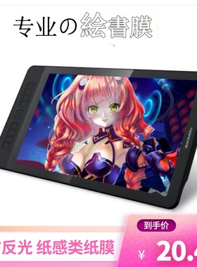 适用于高漫(GAOMON) GM156HD手绘屏防蓝光纸感类纸膜 数位屏软钢化贴膜