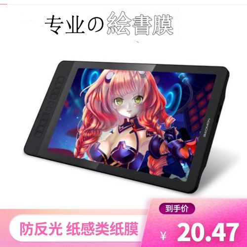 适用于高漫(GAOMON) GM156HD手绘屏防蓝光纸感类纸膜 数位屏软钢化贴膜