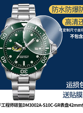 适用于波尔工程师碳氢DM3002A-S10C-GR表盘42mm屏幕贴膜高清防爆膜曲屏水凝保护膜防刮防摔贴膜