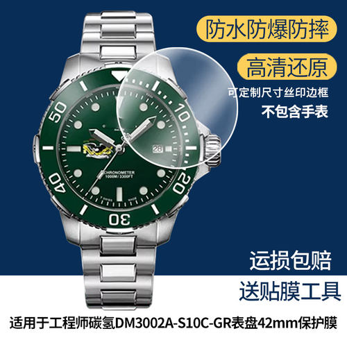 适用于波尔工程师碳氢DM3002A-S10C-GR表盘42mm屏幕贴膜高清防爆膜曲屏水凝保护膜防刮防摔贴膜